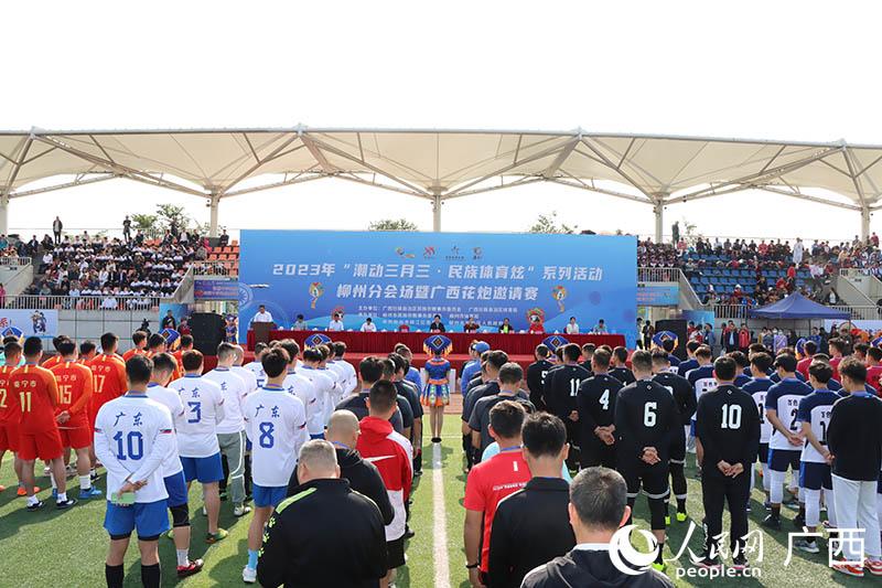 廣西柳州：搶花炮比賽炫出民族體育運動風采