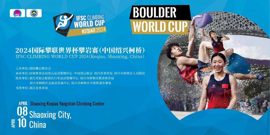 柯桥攀岩世界杯:奥运冠军参赛 中国队精英云集