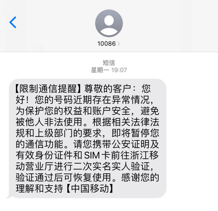 网上打折充话费可信吗？杭州男子为贪小便宜，手机被停机，新型洗钱套路须警惕！