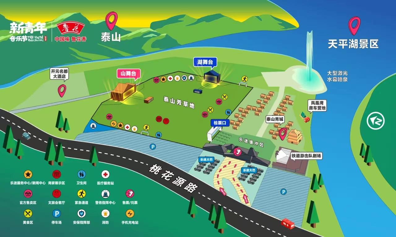 全方位观演须知+交通攻略来啦！2024泰山天平湖·鲁花新青年音乐节，5月3日、4日，现场见！