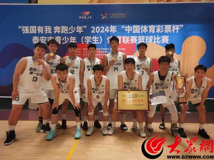 喜报！泰安一中篮球队在2024年泰安市青少年（学生）体育联赛篮球比赛中荣获冠军