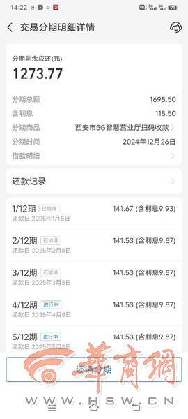 大风记者帮|“免费”手机暗藏分期扣费陷阱 西安六旬老人“被消费”1580元 记者帮介入后顺利退了款