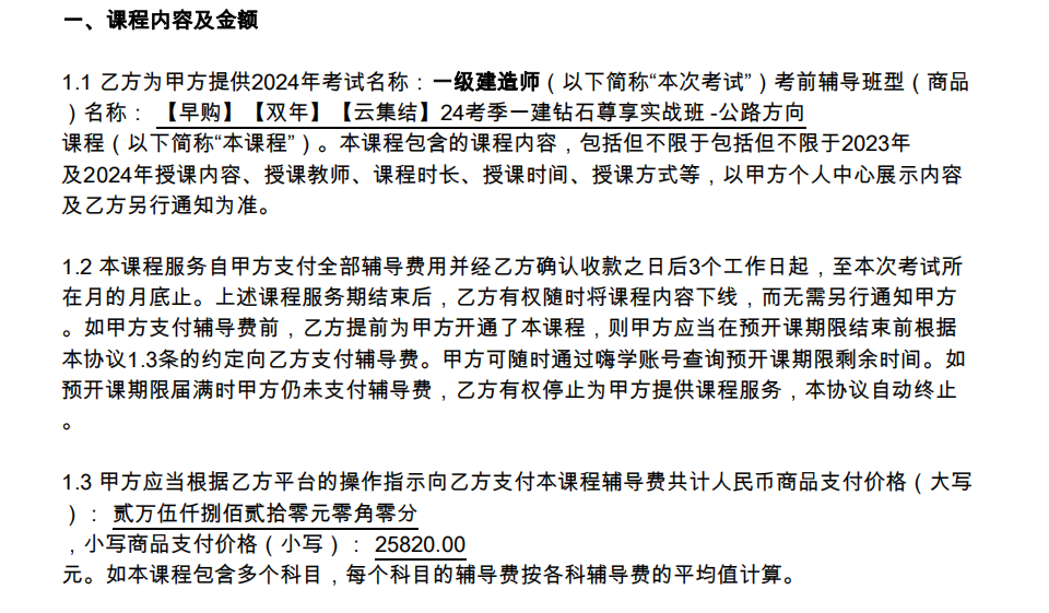 掉入营销陷阱？学员近3万元购嗨学网课程，考试未过退费遭拒