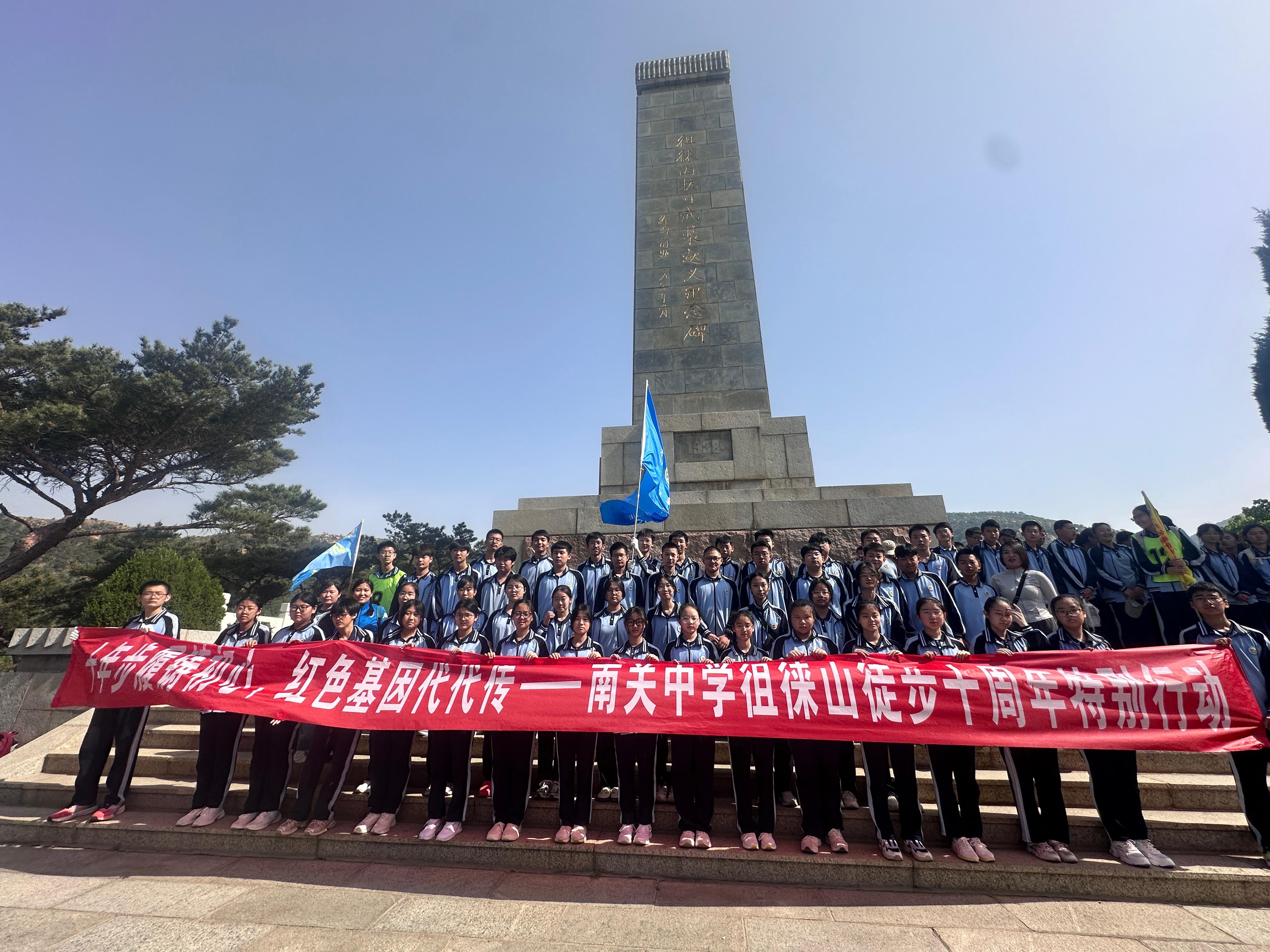 徂徕山脚下的特殊 “成人礼”：泰安南关中学四百师生红色远足铸青春担当