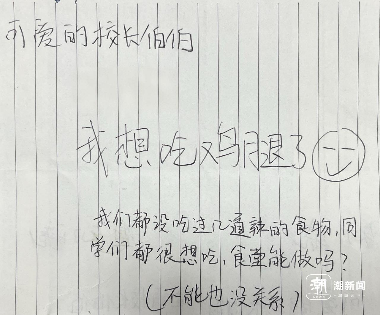 浙江一小学女生纸条传话“想吃鸡腿”，学校立马安排