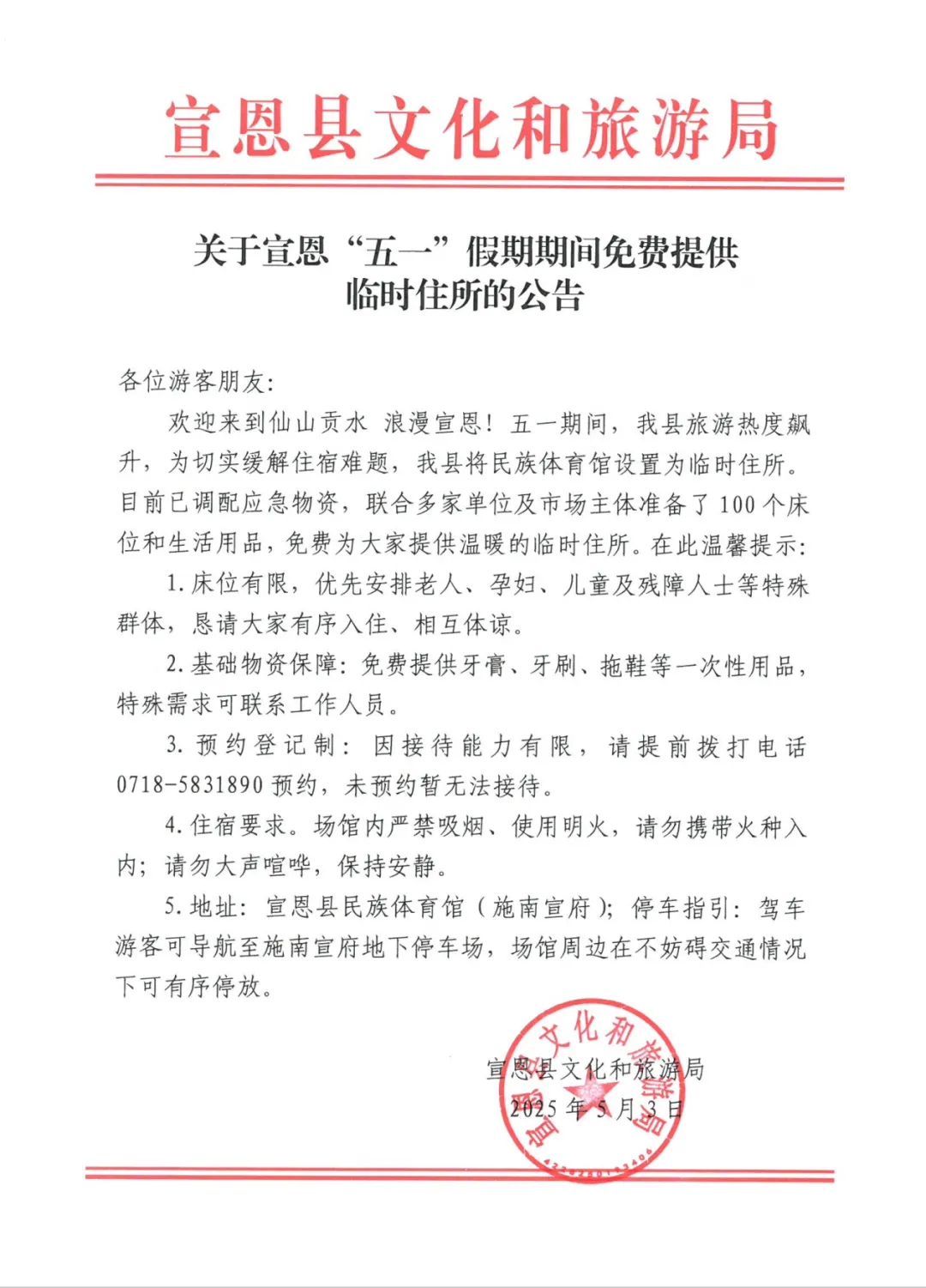 酒店满房求助文旅局，游客住进局长家
