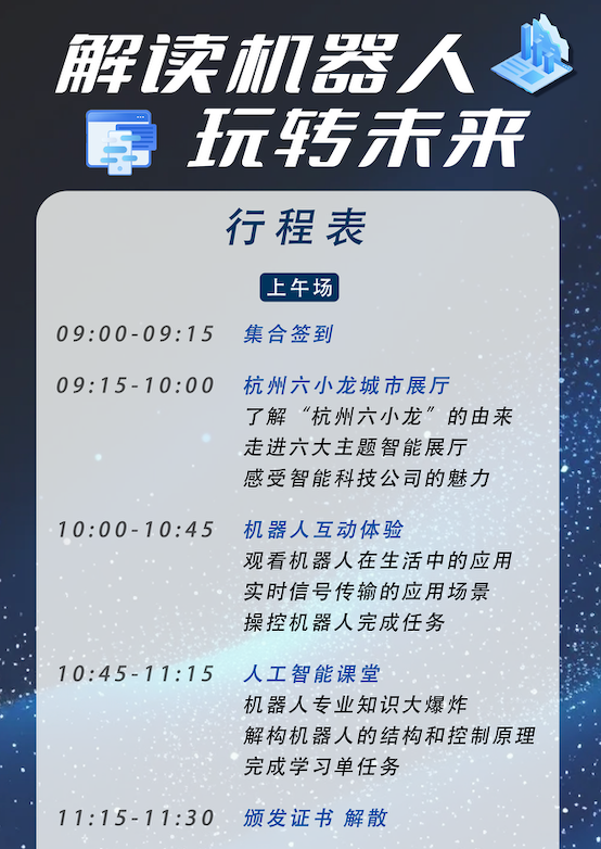 百元起！机器人研学营，都在玩些啥？