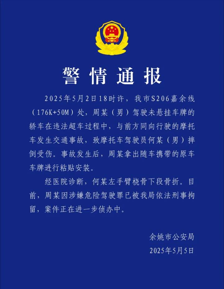 不挂车牌、违法超车，发生事故后开始装车牌，周某被刑拘！