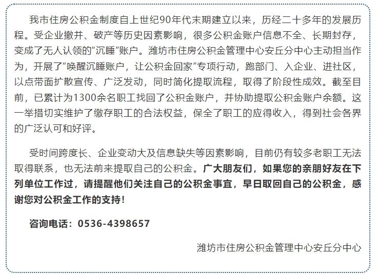 潍坊安丘人赶快自查！您可能有一笔“沉睡的钱”！