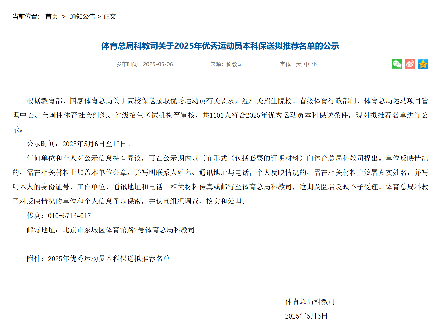 射击运动员黄雨婷，拟保送浙大