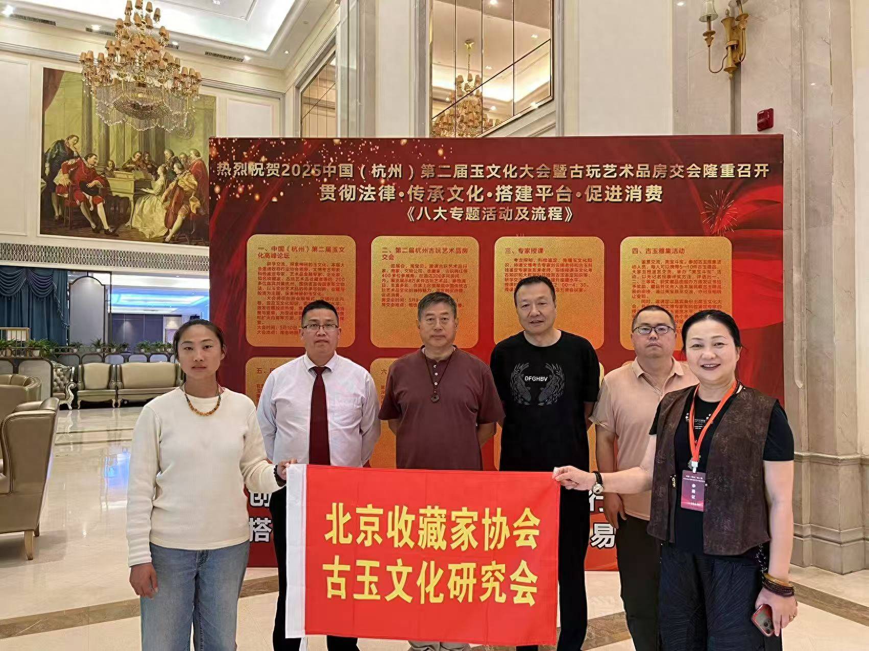 北京收藏家协会古玉文化研究会有关人员南下学习交流