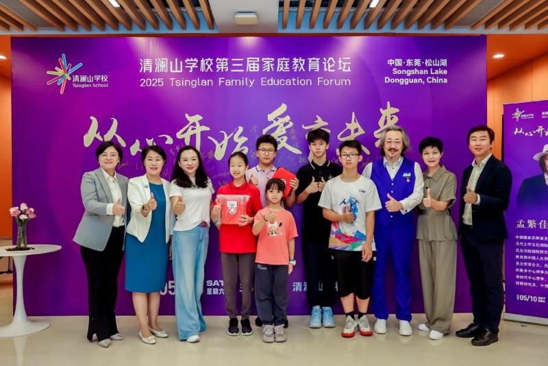回归教育本源 以爱护航！清澜山学校第三届家庭教育论坛举行