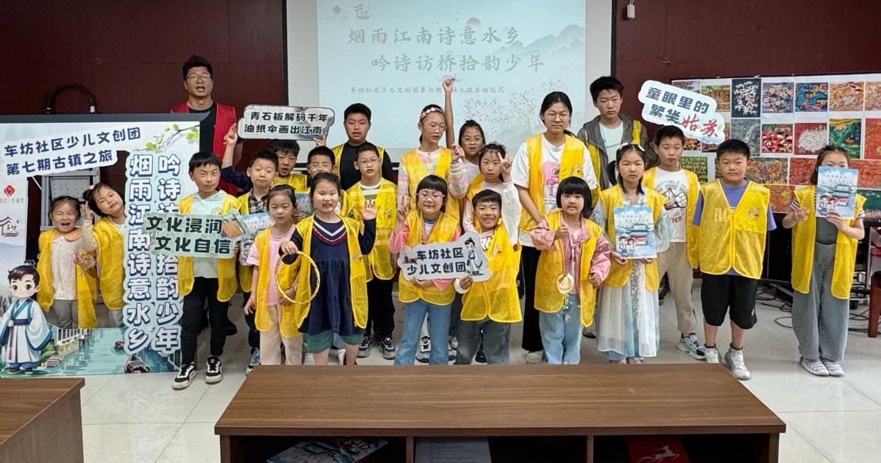 车坊社区：烟雨江南启新程，文创少年踏韵行