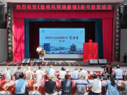 《敢将风雨铸豪情》新书首发式在赣县区客家文化城举行