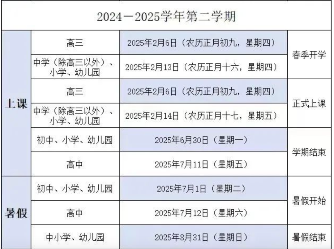 福州中小学生暑假放假时间出炉！