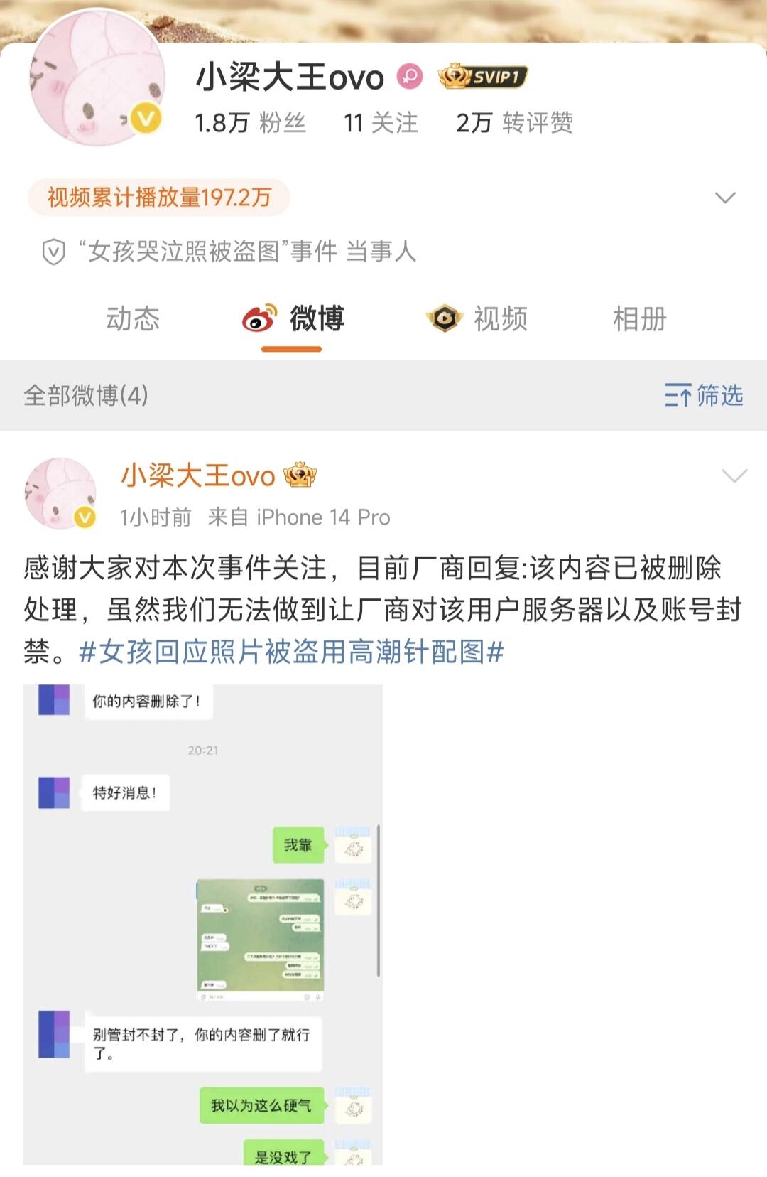 19岁女生图片被盗用事件最新进展：涉事平台已删除侵权内容