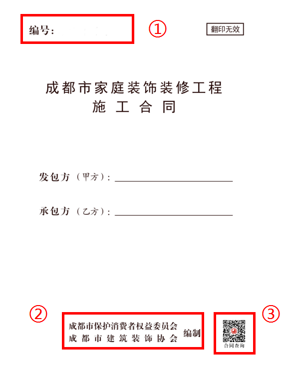 警惕装修公司假冒示范合同设置消费陷阱