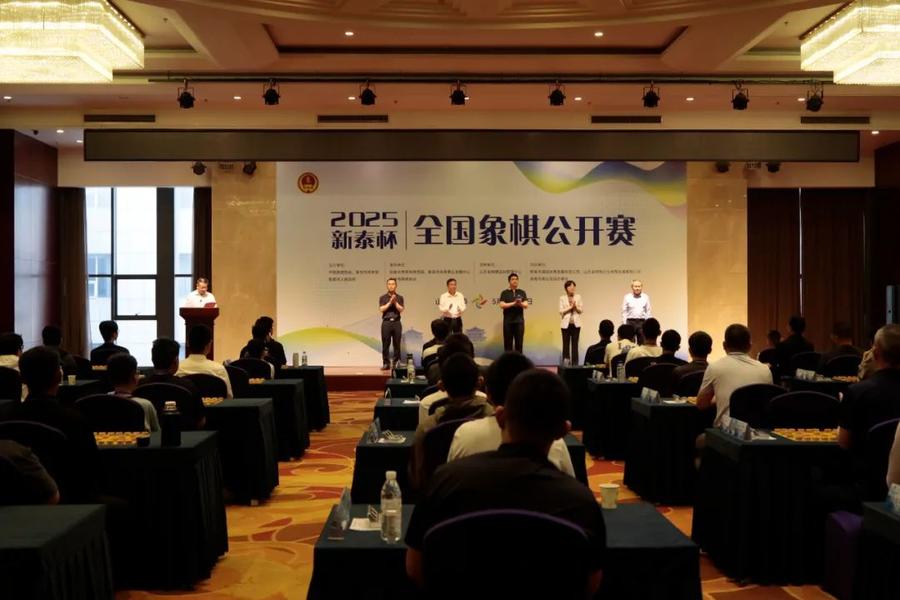 群英聚平阳 楚汉弈风云，2025年“新泰杯”全国象棋公开赛盛大启幕