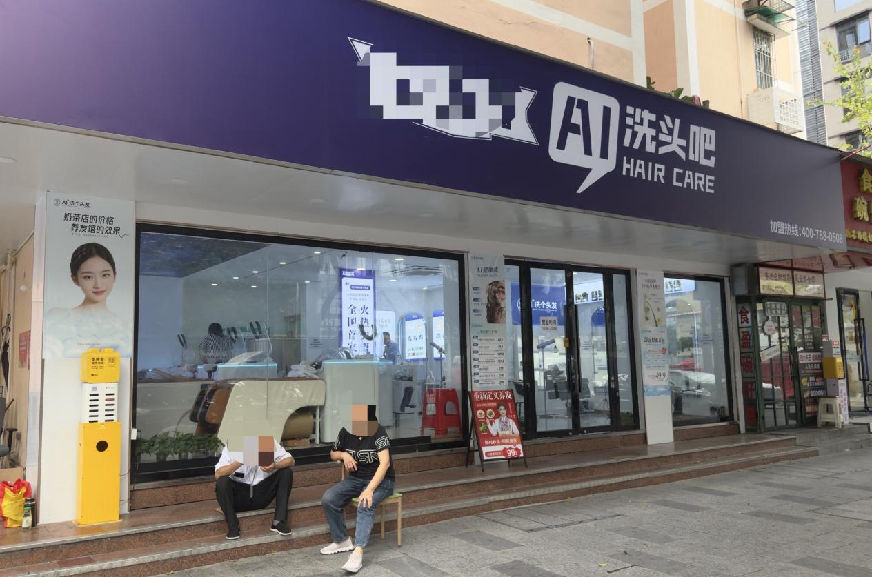 AI的风终于吹到洗头界，Tony老师答应吗？消道长替你实地体验