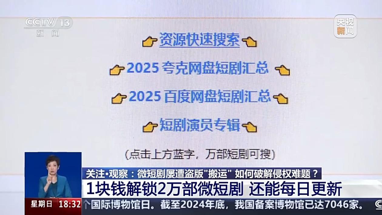 1块钱解锁2万部微短剧还能日更 侵权难题怎么破？