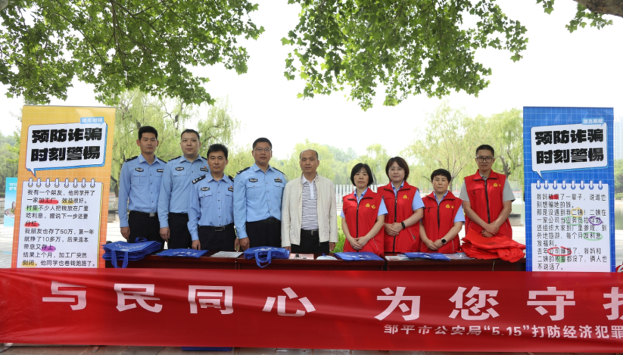 邹平农商银行：警银联手反诈宣传 守护百姓"钱袋子"