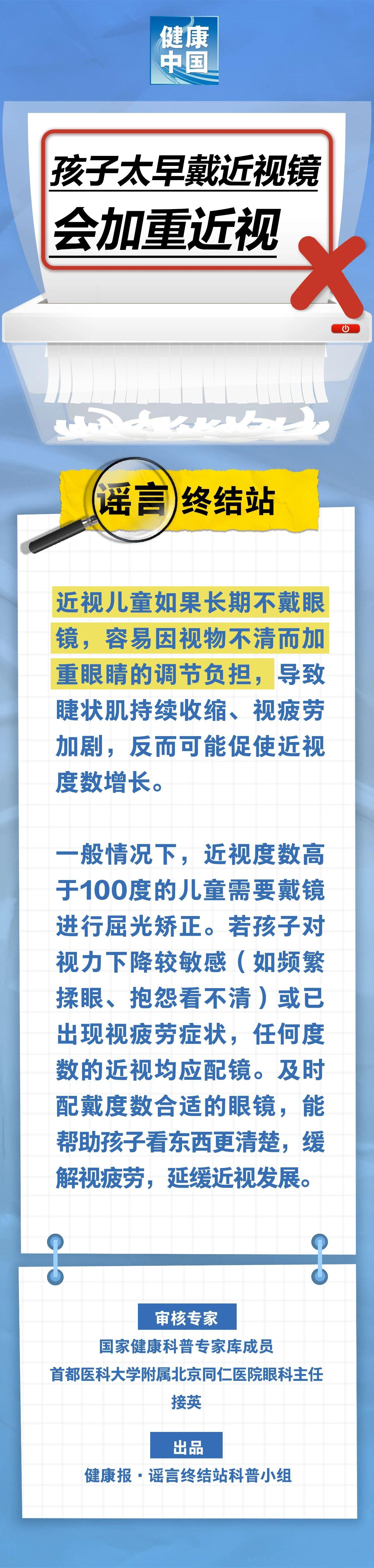 孩子太早戴近视镜，会加重近视……是真是假？