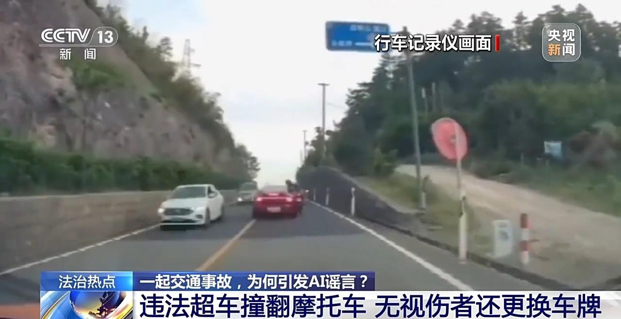 一起交通事故，为何引发AI谣言？别再被“假消息”忽悠了