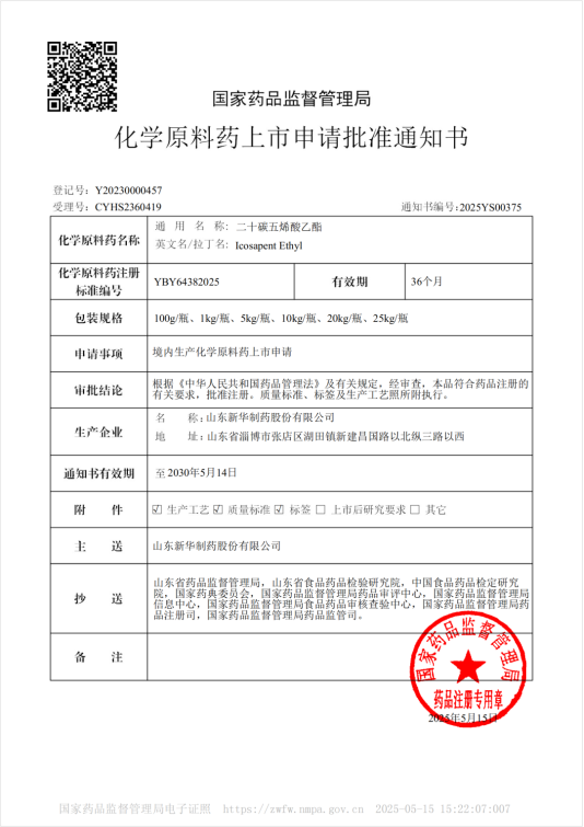 喜讯！新华制药高纯度药用级EPA原料获批上市
