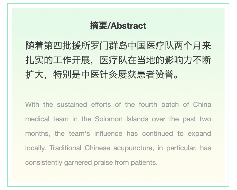 “医术高超，效果神奇！”中医针灸在所罗门群岛获赞誉