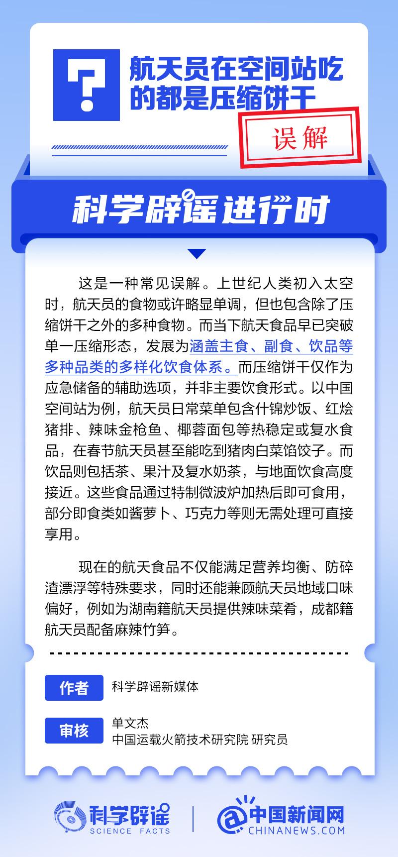 航天员在空间站吃的都是压缩饼干？丨中新真探