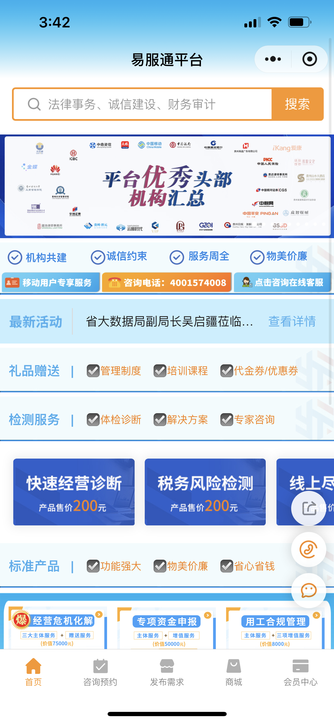 新品上线！易服通平台推出“企业经营危机化解”服务
