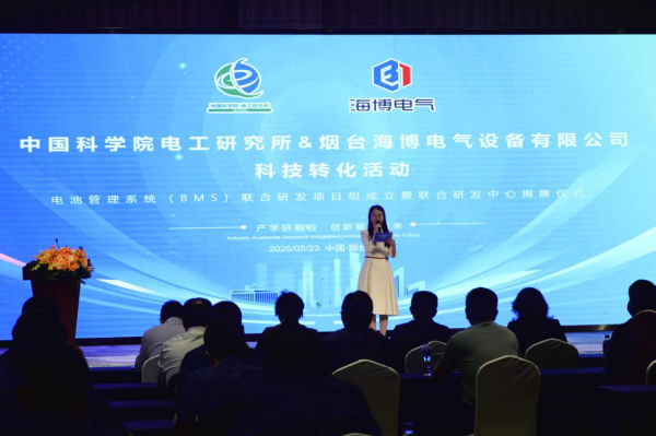 中国科学院电工所与烟台海博电气共建BMS联合研发中心 助力新能源产业升级