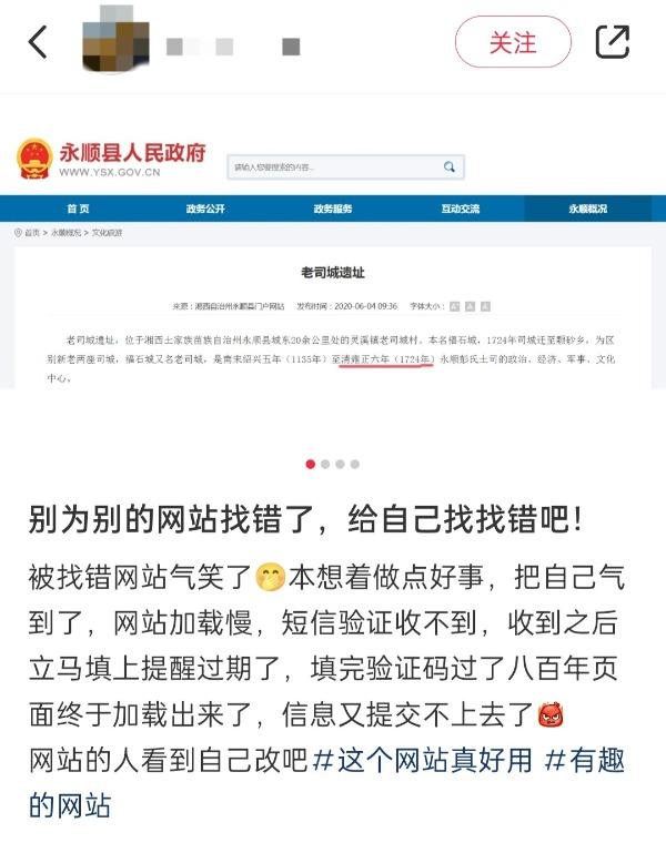 湖南一县政府官网内容被指有误，当地回应：核实后如有误将改正