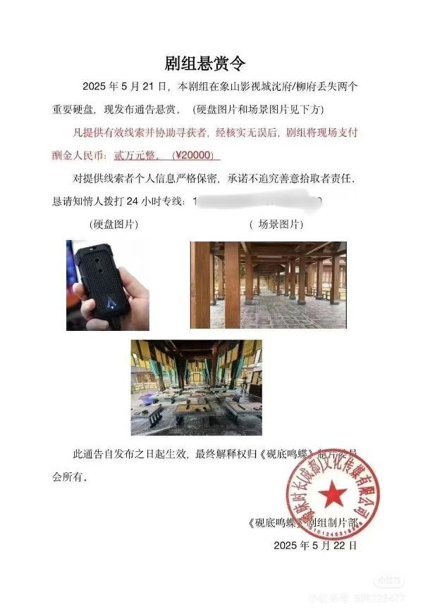 剧组悬赏2万元寻找丢失硬盘，公司负责人否认是炒作