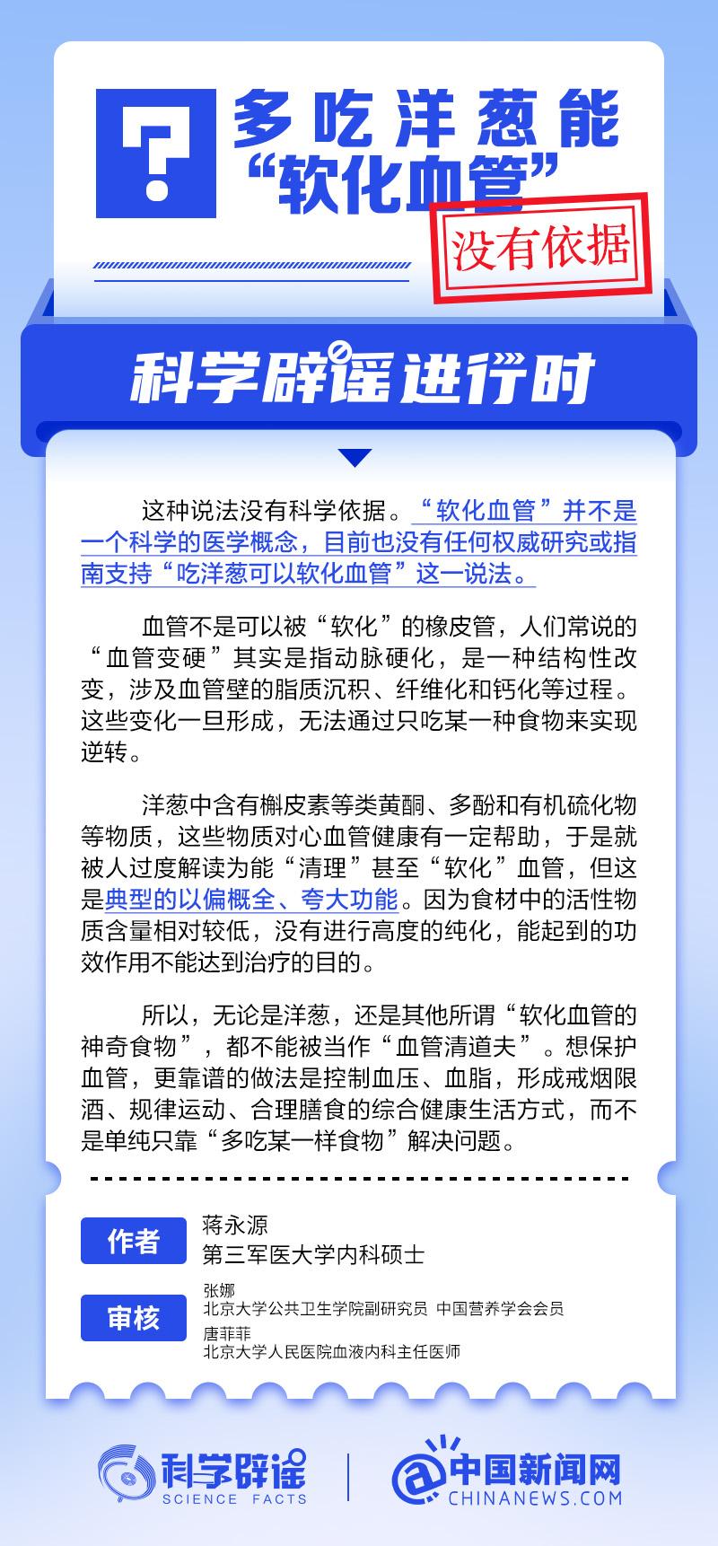 多吃洋葱能“软化血管”系谣言丨中新真探
