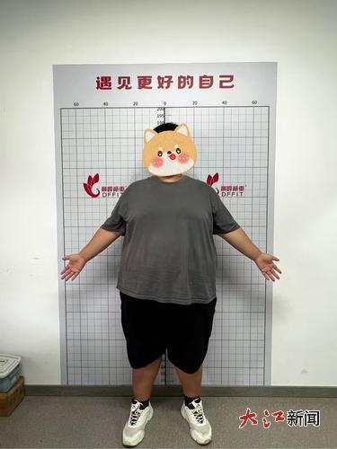 一年内体重从340斤减至200斤 江西一“00后”小伙的逆转人生