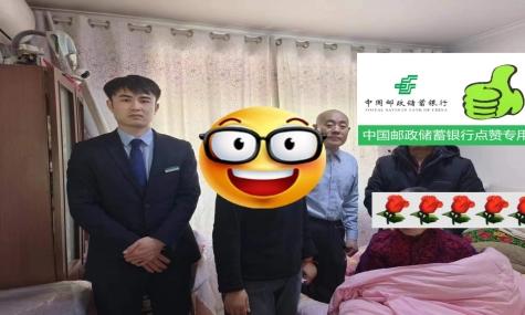 邮储银行济宁曲阜支行：暖心上门服务 传递金融温度