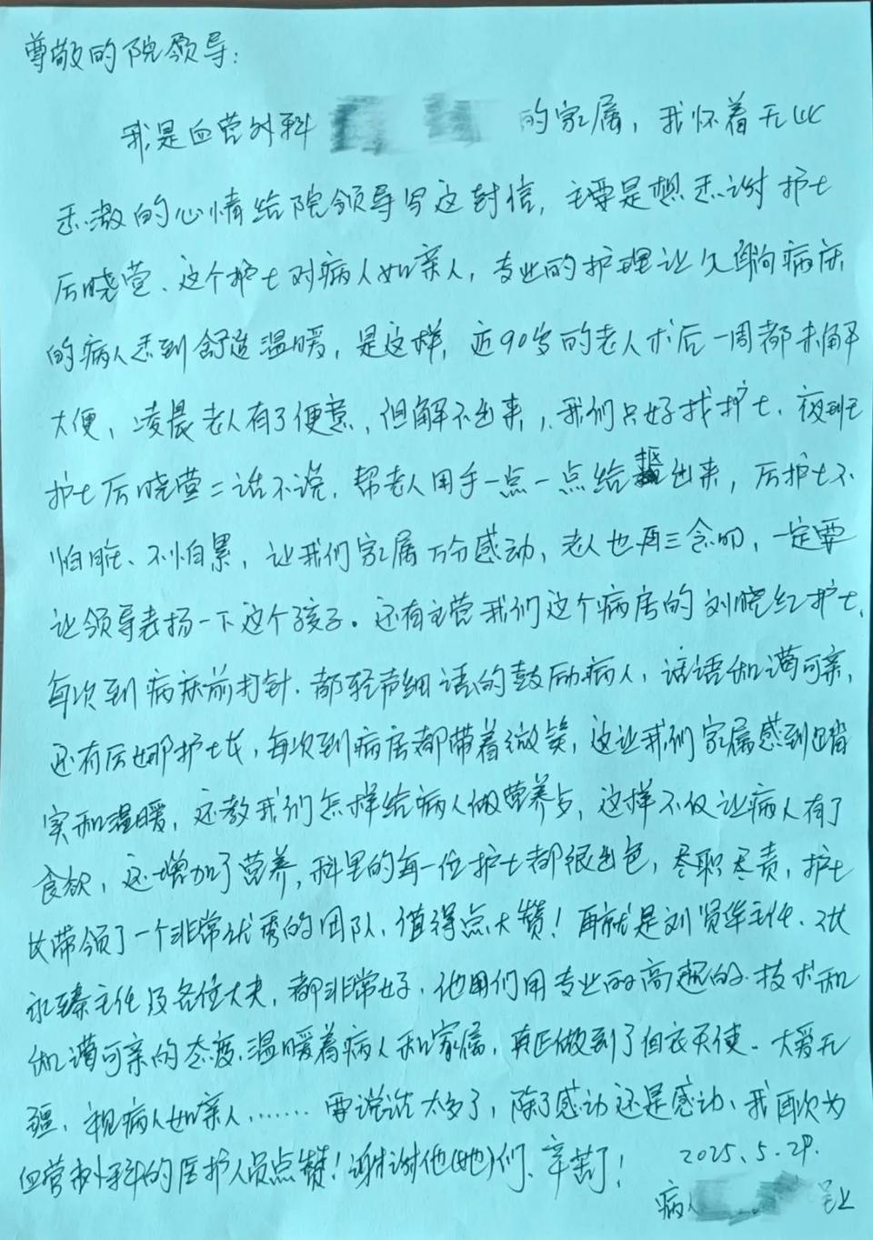 日照市人民医院心脏血管外科：一封感谢信背后的温情故事