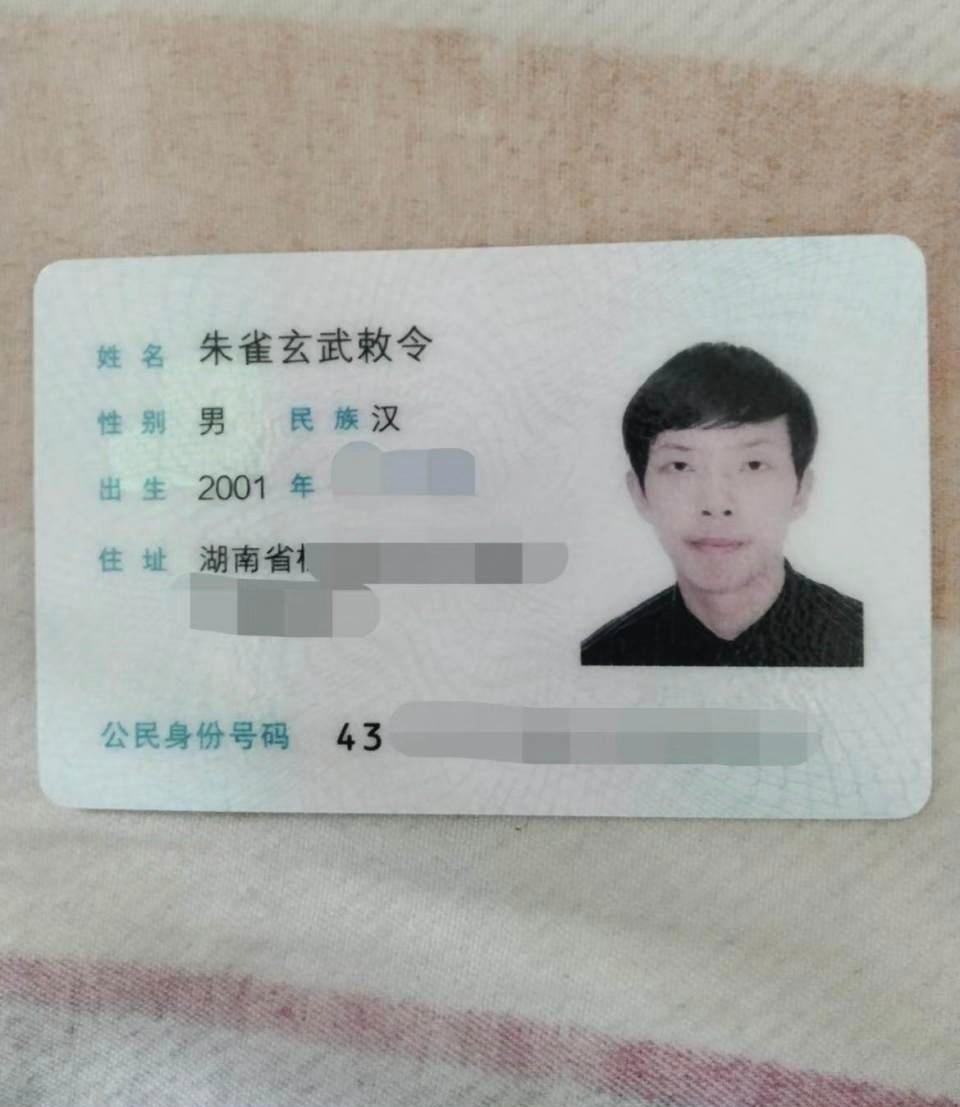 ﻿朱雀玄武敕令称正准备参加高考 在网上看见关于自己改名的考题