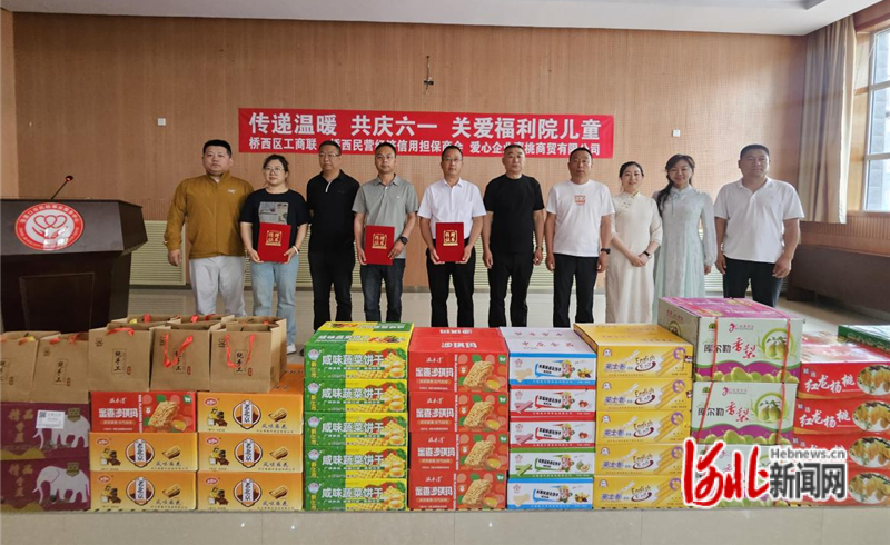 张家口市桥西区工商联携手民营企业家开展六一儿童节慰问活动